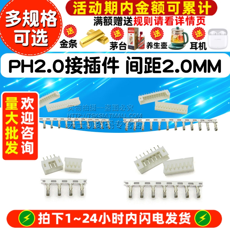 PH2.0接插件间距2.0MM连接器弯针