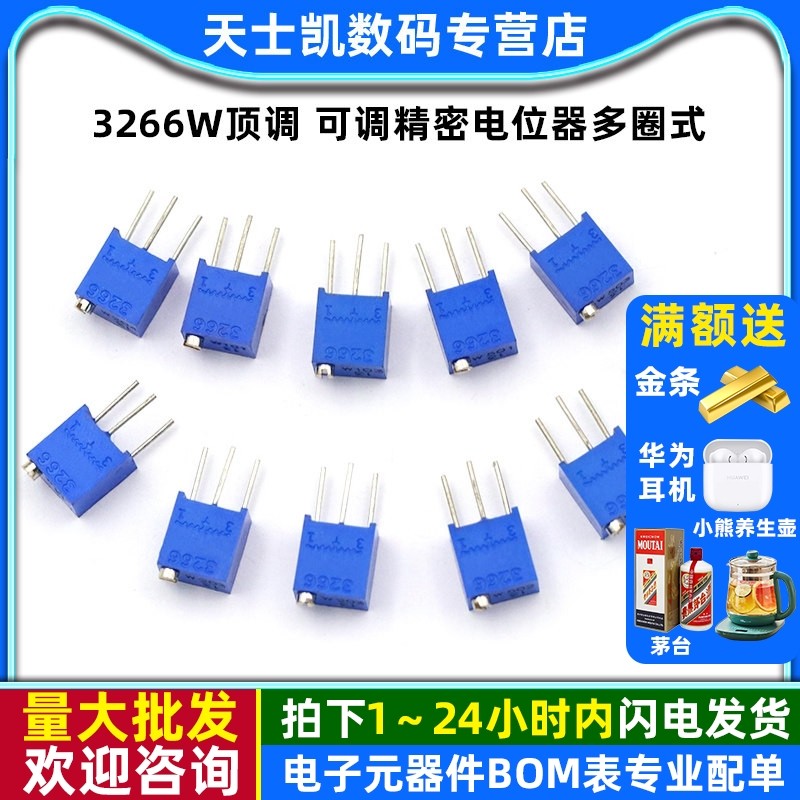 3266W顶调 可调精密电位器1K 2/5/10/20/100/200/500K 103 多圈式,电子元器件市场,电位器,淘宝优惠券,粉丝福利购,淘宝优惠卷