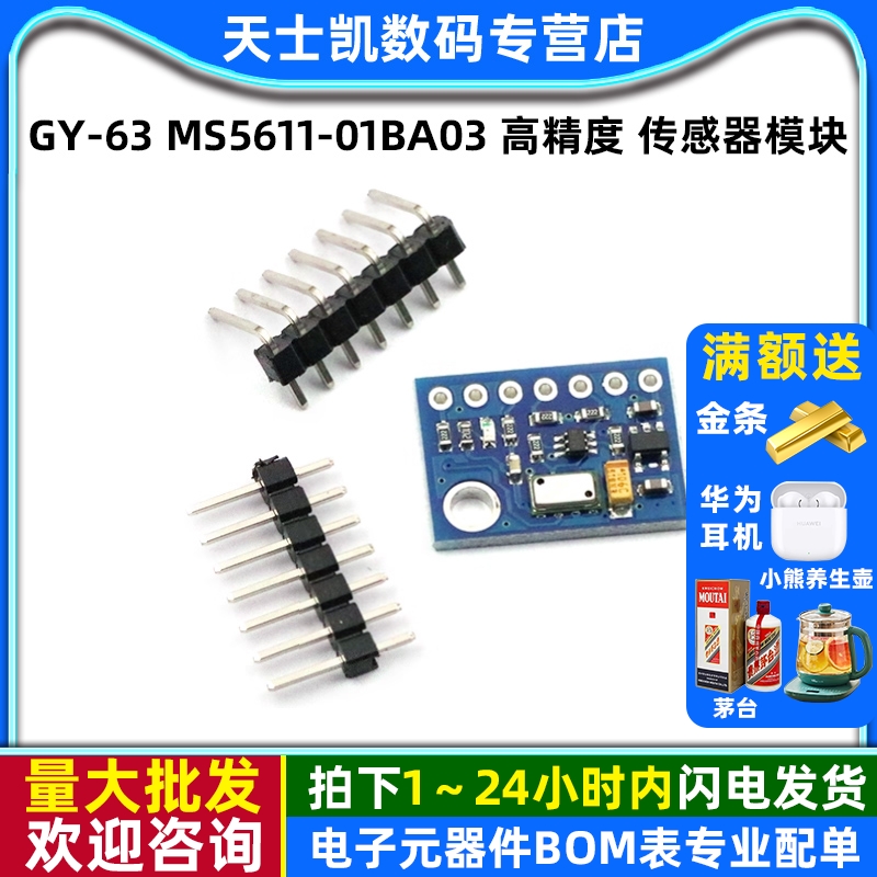 GY-63MS5611-01BA03高度传感器