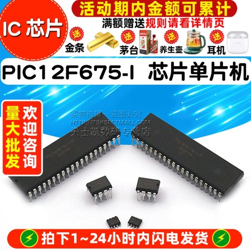 PIC12F675-I/SN 单片机