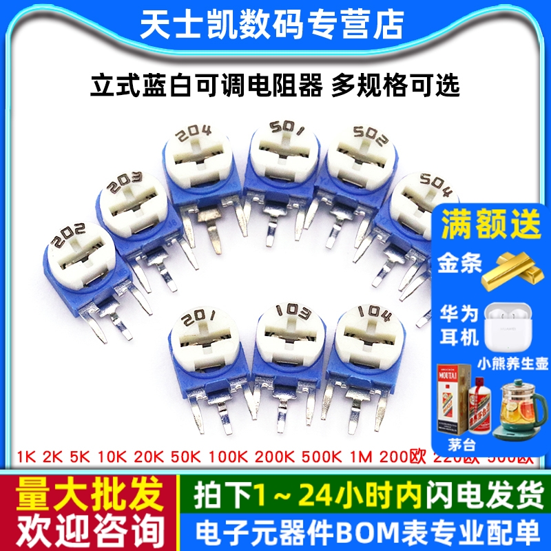 立式蓝白可调电阻器10K1K100欧