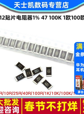 2512贴片电阻器1% 47 100K 101 102 103 104 0R 1欧100欧姆1K 10K