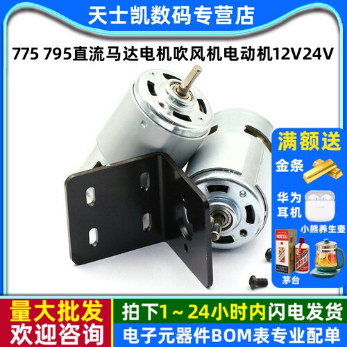 775795直流马达电机吹风机