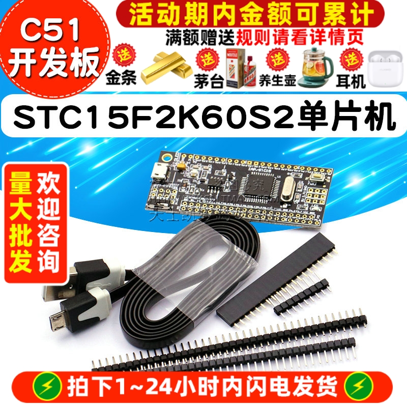 STC15F2K60S2单片机 小系统板 C51开发板 单片机学习板esp8266