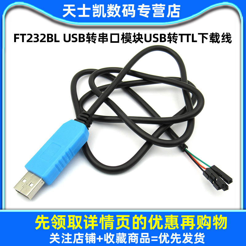 FT232RLUSB转串口模块USB转TTL