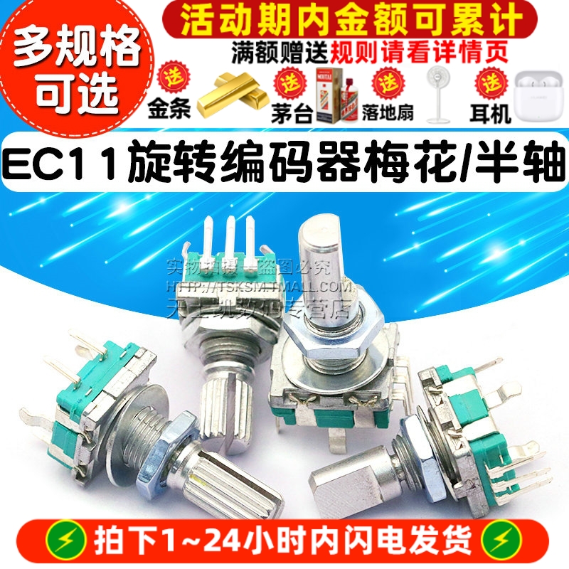 EC11旋转编码器15/20mm梅花炳