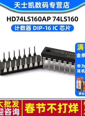 计数器 HD74LS160AP 74LS160 DIP-16 IC 芯片