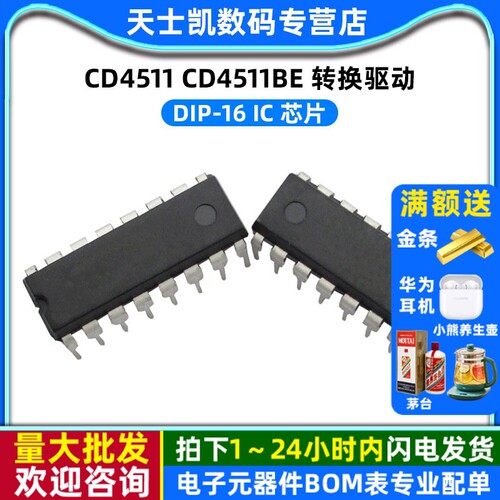 CD4511 拍1件=5个