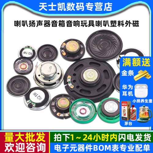 21/27/29/40/57MM玩具喇叭
