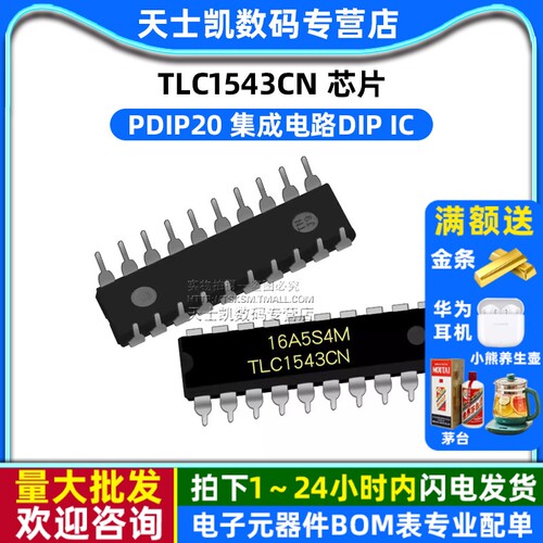 TLC1543CN 芯片