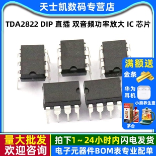 双音频功率放大 直插 芯片 TDA2822 5个 DIP