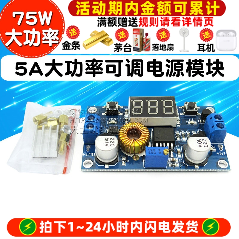 5A大功率可调降压稳压电源模块