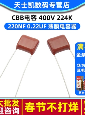 CBB电容 400V 224K 220nF 0.22uf  电容器(10个)
