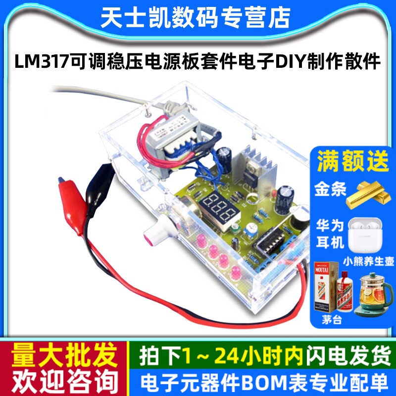 LM317可调稳压电源板套件电子DIY