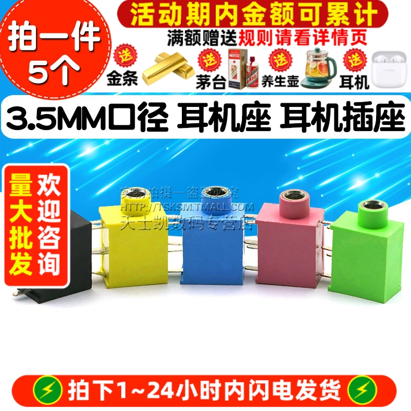 3.5MM口径耳机插座3.5MM耳机座