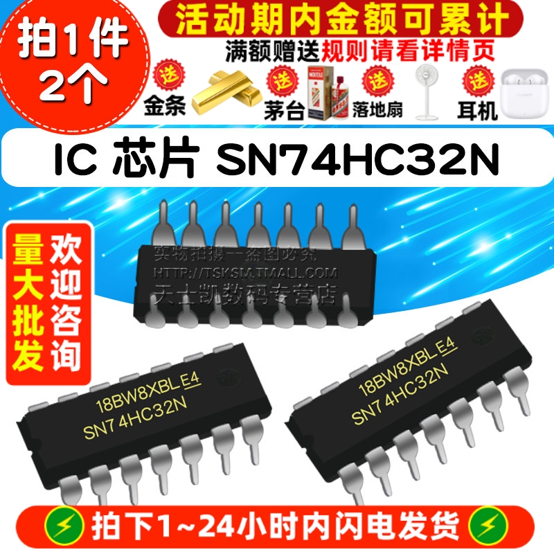 芯片 SN74HC32N 拍1件=2个