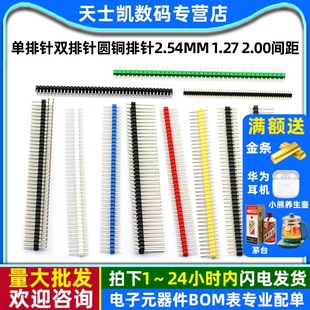 40P弯针pin直针插计 2.00间距1 单排针双排针圆铜排针2.54MM 1.27