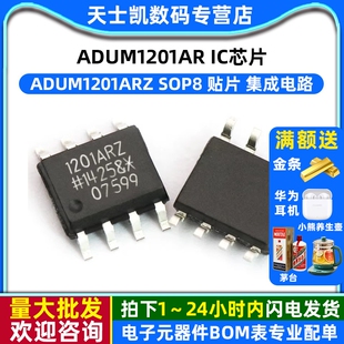 ADUM1201AR ADUM1201ARZ SOP8 贴片 IC芯片 1201ARZ 集成电路