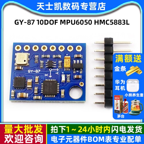 GY-8710DOFMPU6050传感器模块