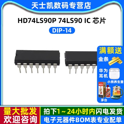 IC 芯片 HD74LS90P 74LS90 DIP-14