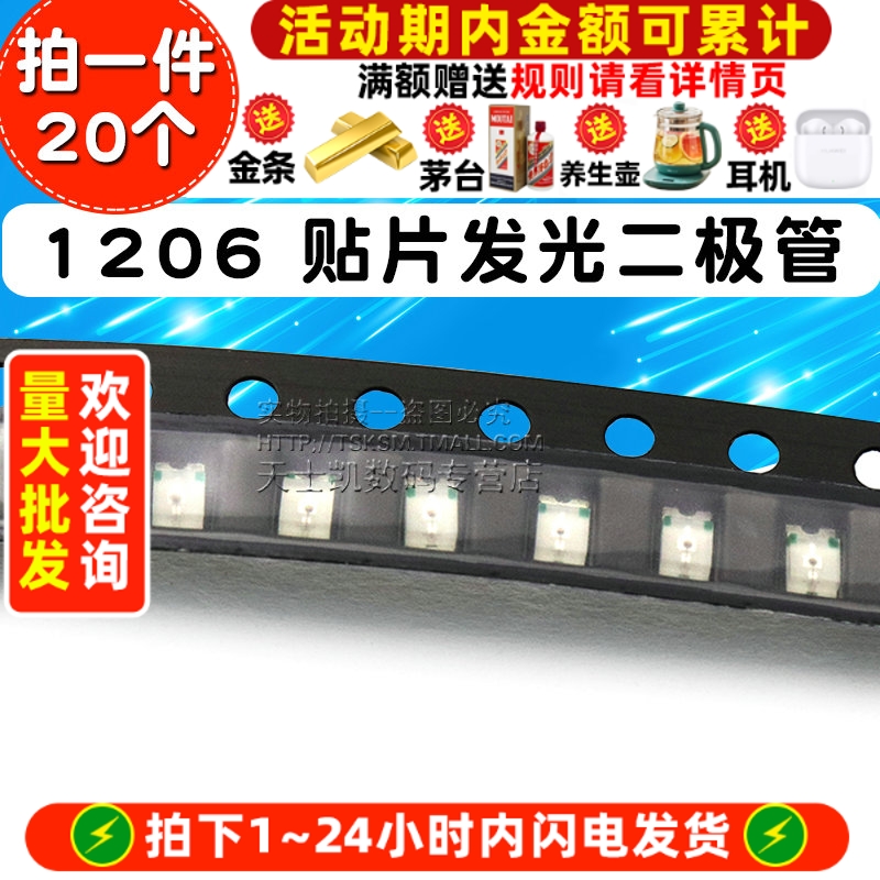 1206LED贴片发光二极管LED灯