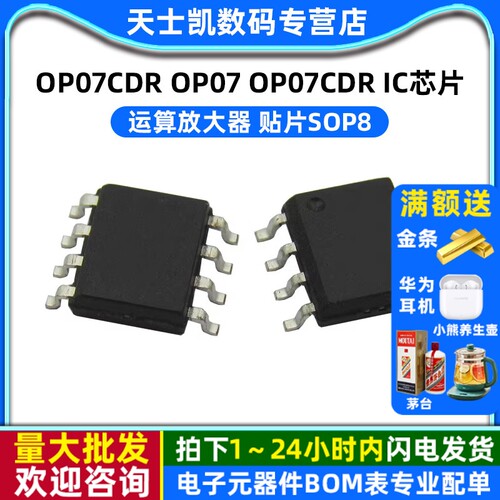 OP07CDR 芯片 SOP8