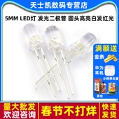 20个 5MM 圆头高亮白发红光 圆头高亮白发 LED灯 发光二极管