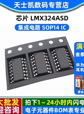 IC 芯片 LMX324ASD 集成电路 SOP14 IC (2个)