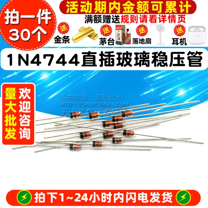 1N4744IN4744A直插玻璃稳压管