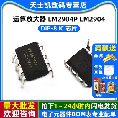 运算放大器 LM2904P LM2904 DIP-8 IC 芯片 (10个)