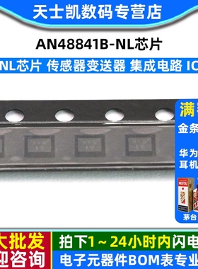 AN48841B-NL芯片 集成电路 IC