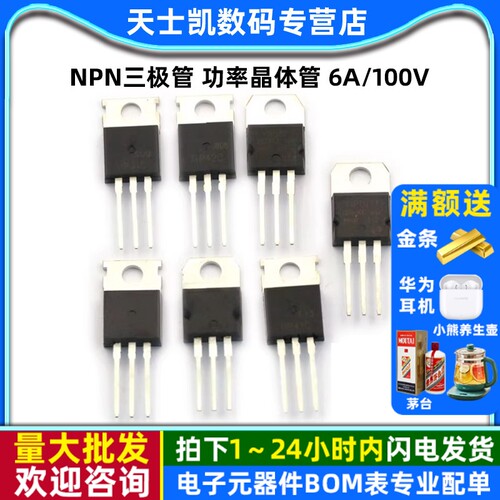 NPN三极管 功率 多规格可选