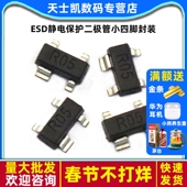 5个 SR05.TCT SOT 143 丝印R05 ESD静电保护二极管小四脚封装