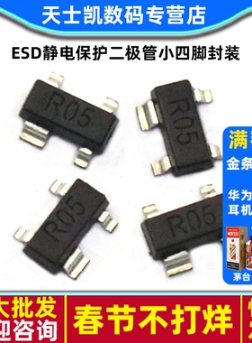 SR05.TCT  丝印R05 ESD静电保护二极管小四脚封装 SOT-143(5个)