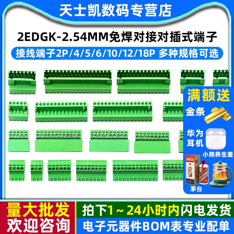 2EDGK-2.54mm免焊对接对插式对接