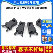 自锁开关 EVD门盖 用于MS 开关 空调机顶盒电视机 DVD 10个