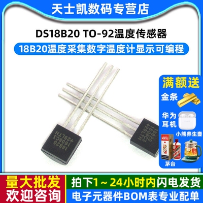 DS18B20TO-92温度传感器