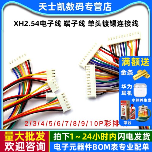 XH2.54电子线端子线单头镀锡长