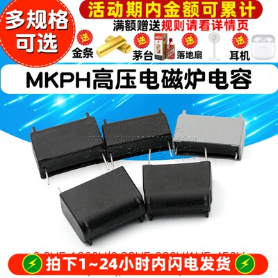 电磁炉电容0.27/0.3/1/5UF275V