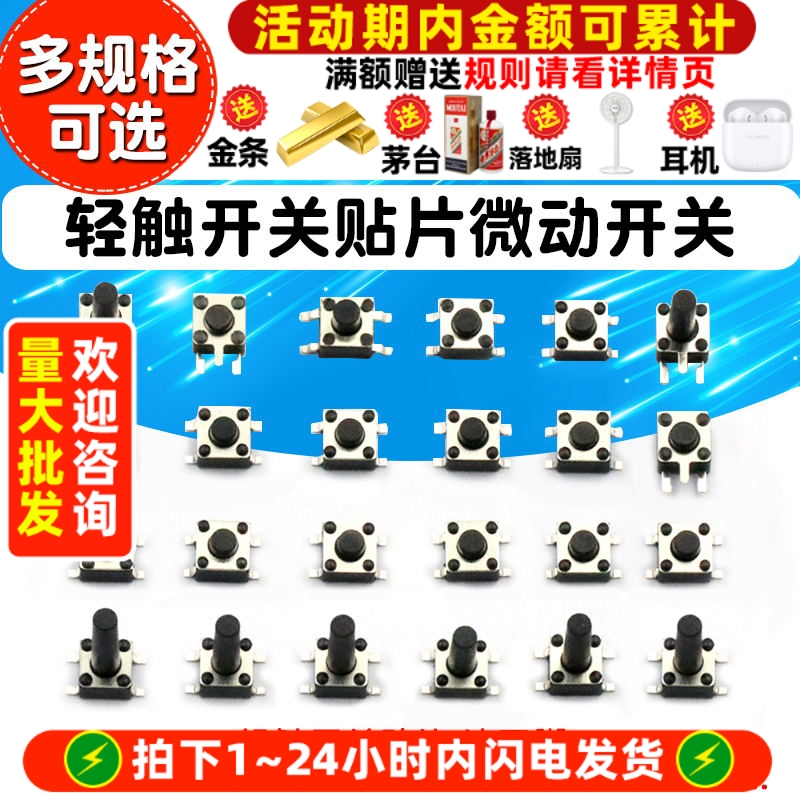 按键按钮开关贴片立式微动开关