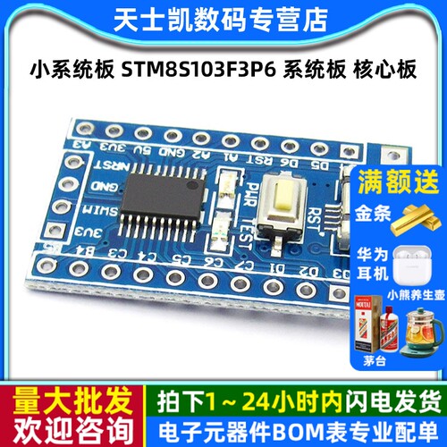 STM8单片机开发板小系统板