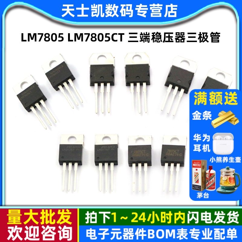 LM7805 LM7805CT 三端稳压器三极管L7805CV