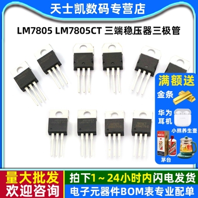 LM7805 LM7805CT 三端稳压器三极管L7805CV/CD2T L7812CV MC7805