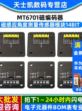 MT6701磁编码器 磁感应角度测量传感器模块14bit高精度替代AS5600