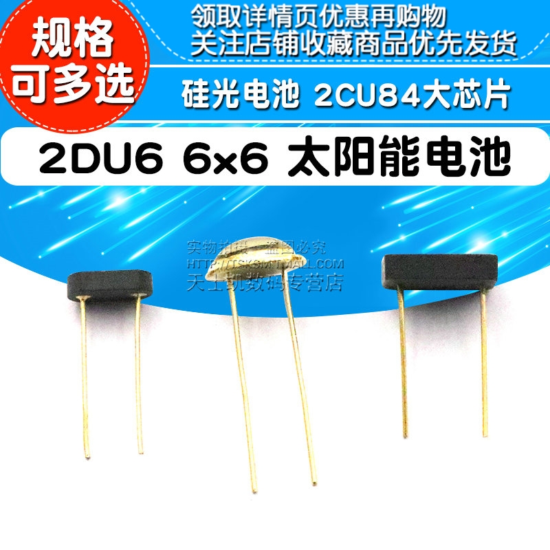 2DU33x3太阳能电池2DU66x6硅光