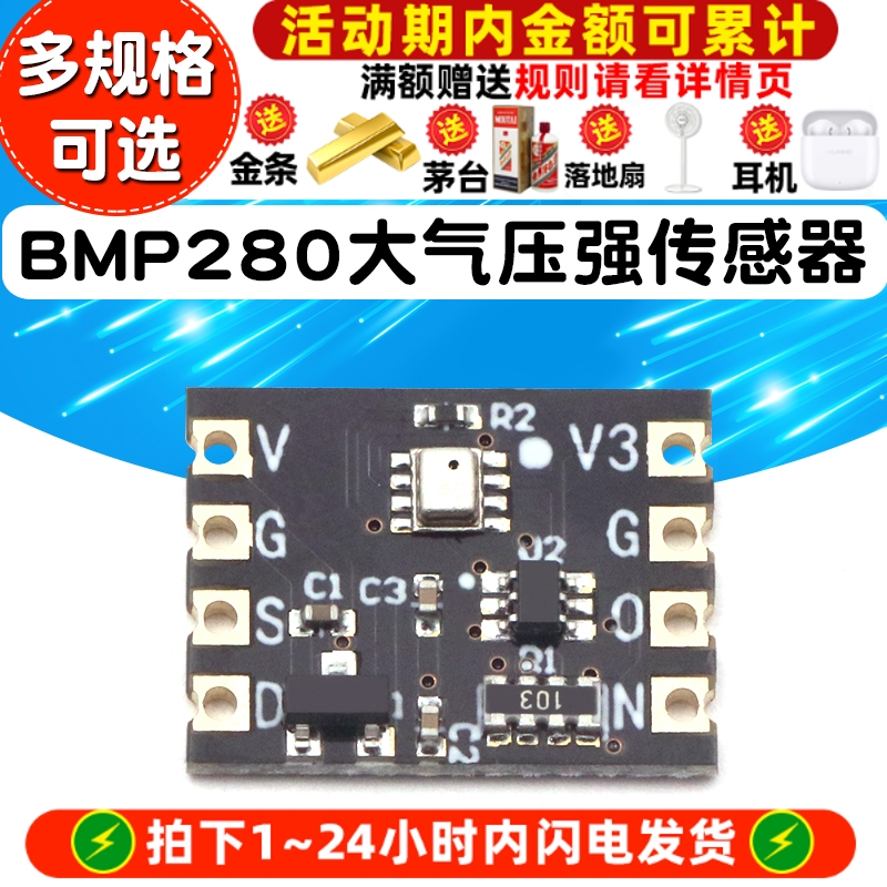 bmp280大气压强传感器