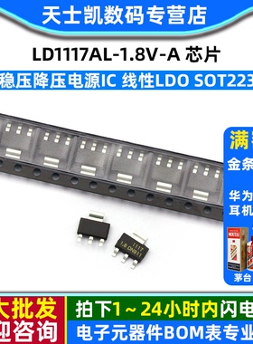 LD1117AL-1.8V-A IC芯片 稳压降压电源IC 线性LDO SOT223 (2个)