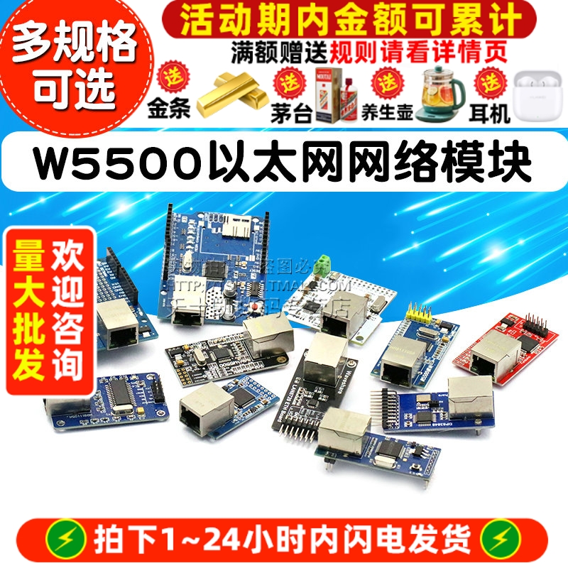 W5500以太网网络模块驱动开发板