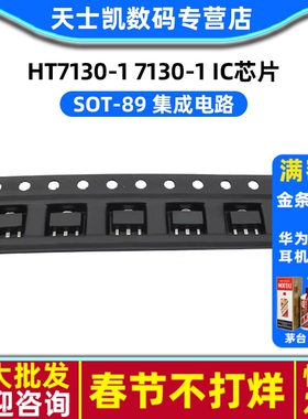 HT7130-1 芯片 7130-1 SOT-89 集成电路 IC (5个)