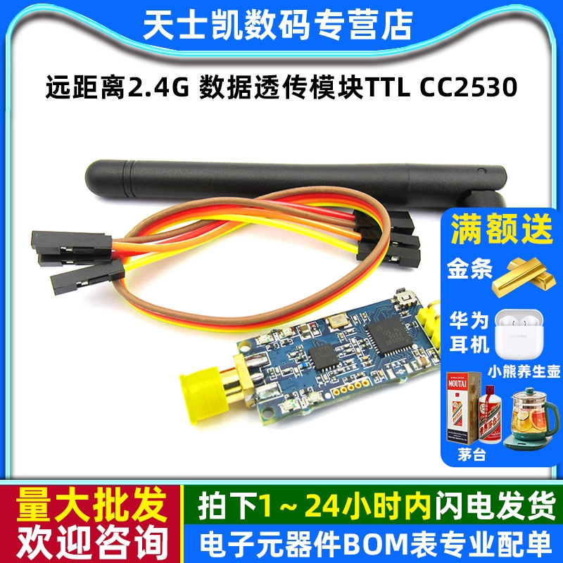 远距离2.4G数据透传模块TTL/串口